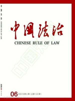 中国司法